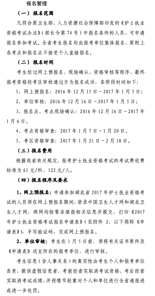 2017年湖北恩施自治州护士资格考试现场审核时间