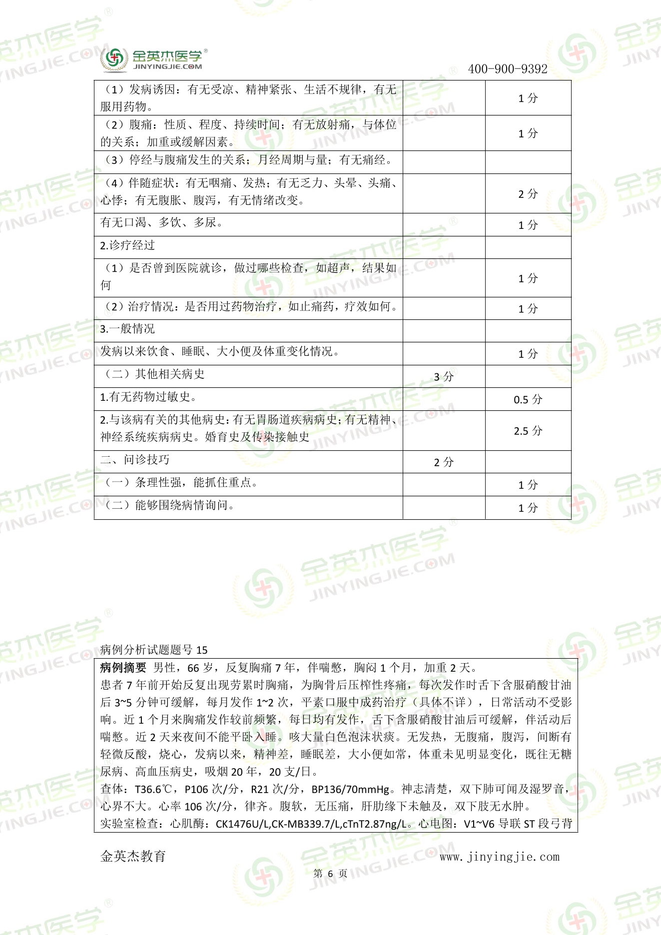 2017年临床技能真题答案解析-6.jpg