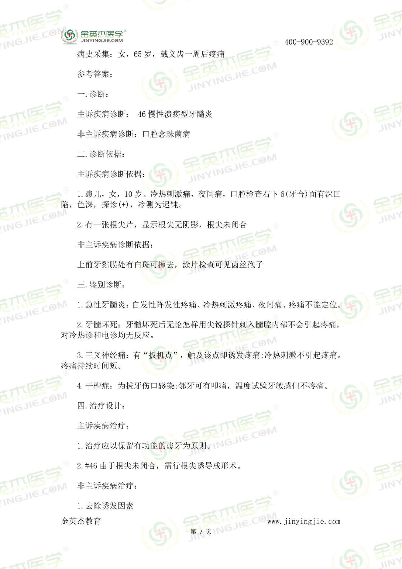 2017年口腔技能真题及答案_更新至18日_-7.jpg