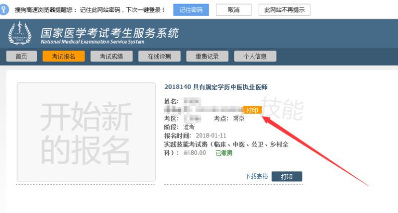 2018年全国执业医师实践技能考试准考证打印入口已开通（附流程）