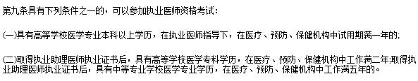 2019年河南临床执业医师报考条件