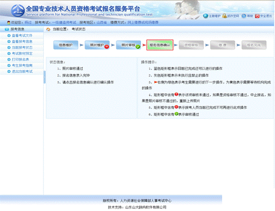 2019执业药师考试报名流程--确认报名信息