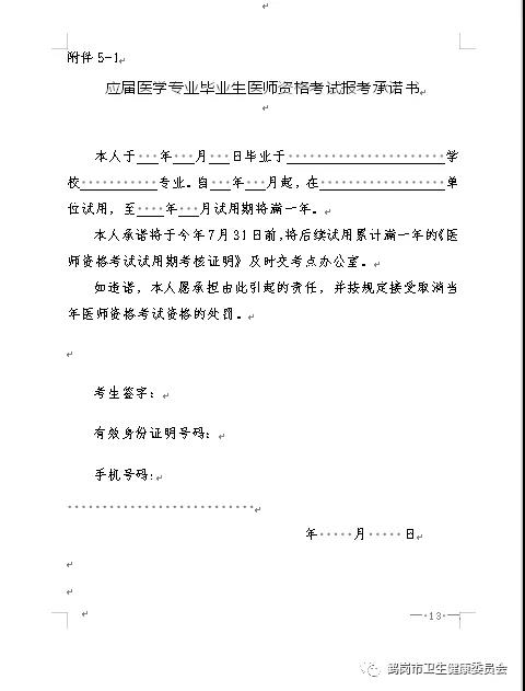 鹤岗市2020年医师资格考试现场审核时间、地点及材料