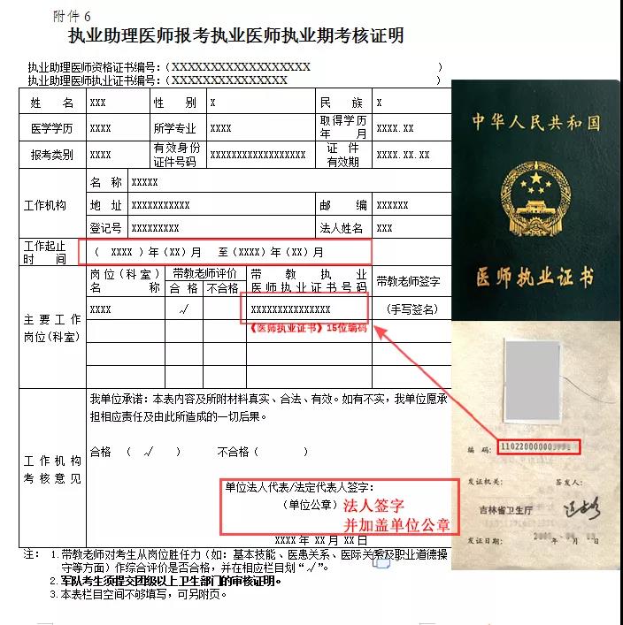 长春中专、专学历助理医师报考执业医师审核材料准备3