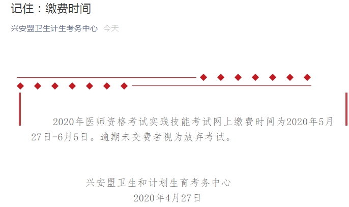 2020兴安盟考点实践技能考试时间