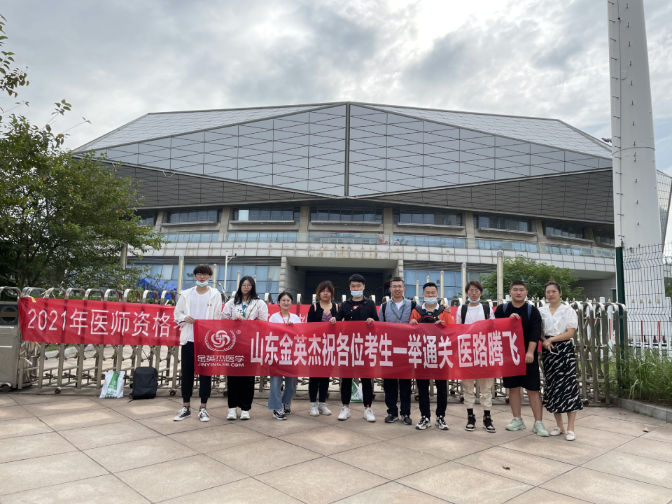 金英杰医学、医师笔试